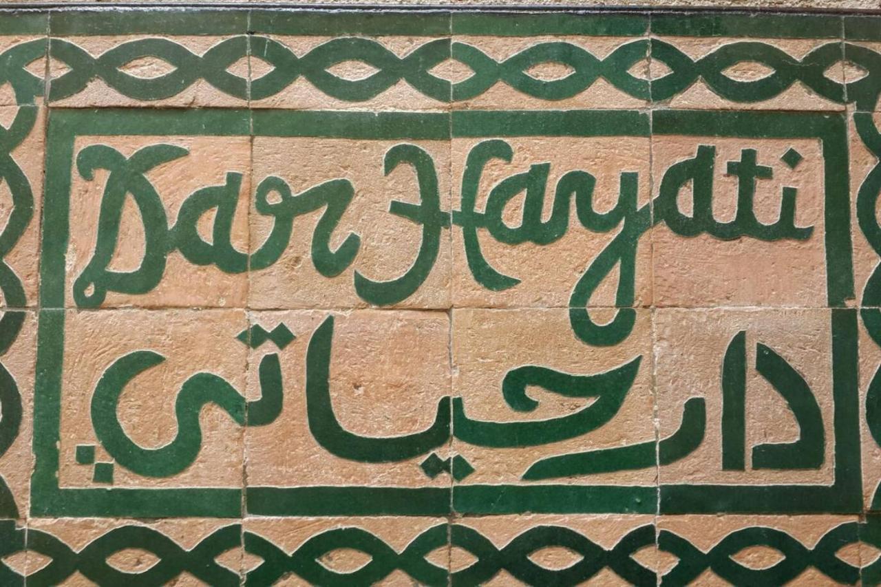 페스 Dar Hayati B&B 외부 사진